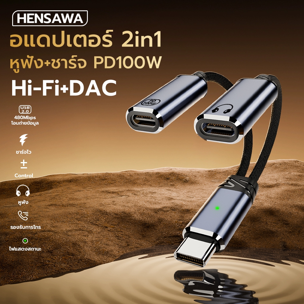 HENSAWA รุ่น AD119-120 2in1 USB Type C to Type C Jack 3.5mm PD 100W Charging Adapter USB-C Bult in D