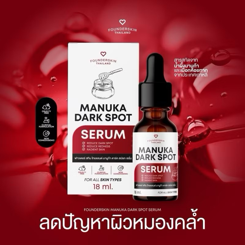 เซรั่มลดรอยมานูก้า เซรั่มมานูก้า Manuka