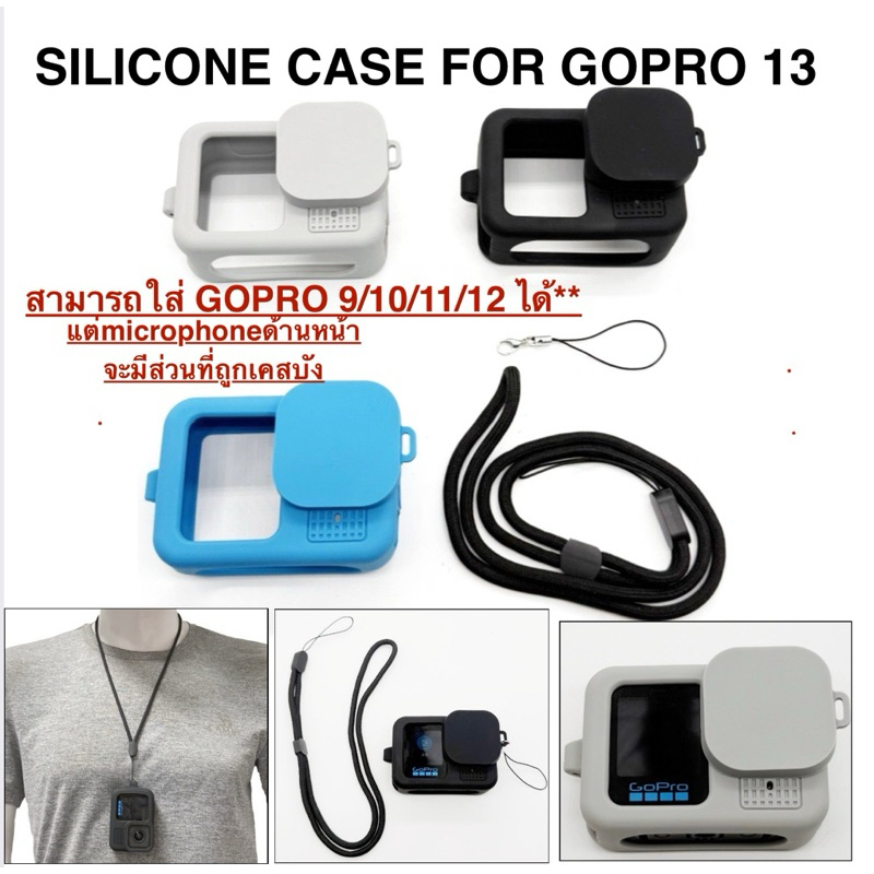 เคสซิลิโคน สำหรับ GOPRO13 (**ใส่ GOPRO9/10/11/12 ได้)  Silicone Case with lens cover for GOPRO 13