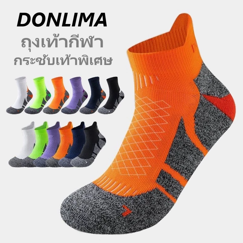 💥พร้อมส่ง💥 ถุงเท้าวิ่ง Donlima สำหรับเล่นกีฬา รุ่นกระชับเท้า เนื้อผ้าหนา ระบายอากาศได้ดี