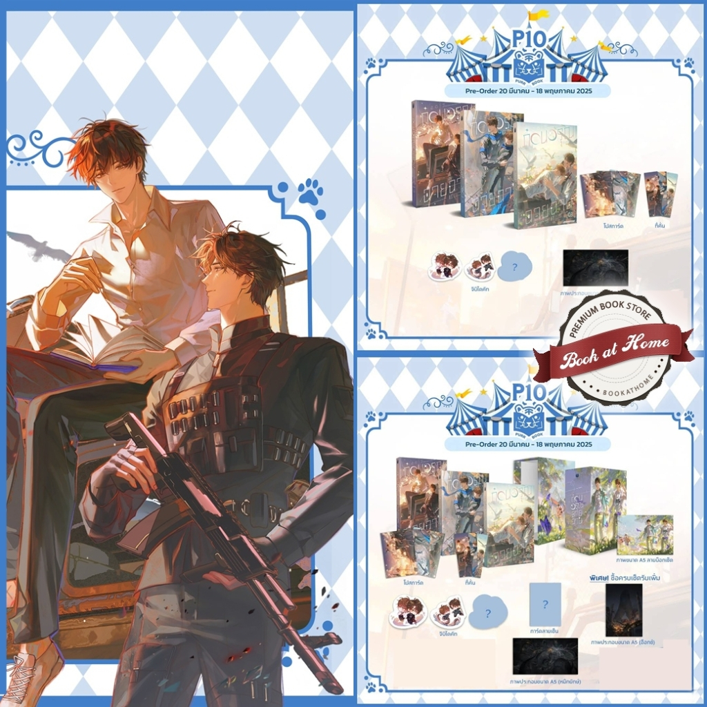 [พร้อมส่ง!] 2013 ก่อนอรุณฉายฉาน เล่ม 1-3 (3 เล่มจบ) | มีแบบ Box ให้เลือก *ไม่กริบ