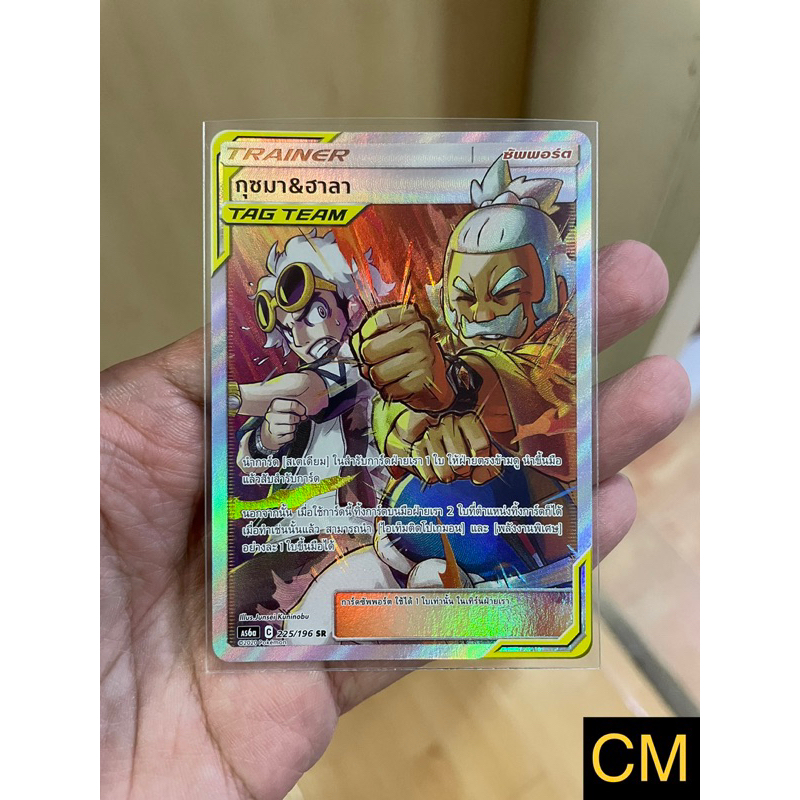 [การ์ดโปเกมอนศึกตำนาน ชุด A(as6a)]  กุชมา ฮาลา SR