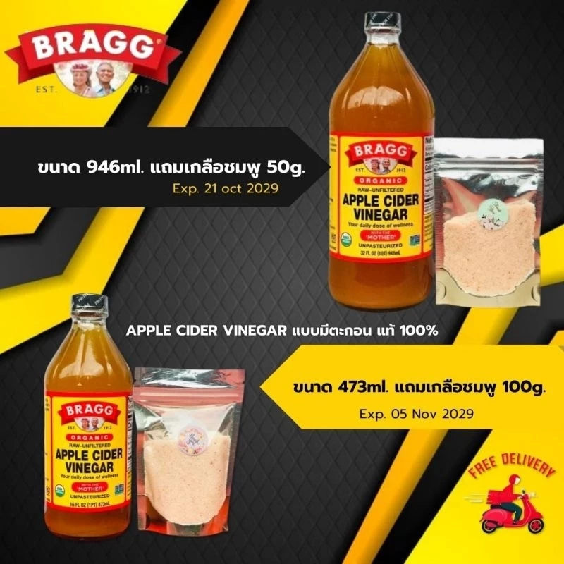 Apple Cider Vinegar แอปเปิ้ลไซเดอร์วีเนก้า ขนาด946ml.และขนาด473ml.ฟรีเกลือชมพู
