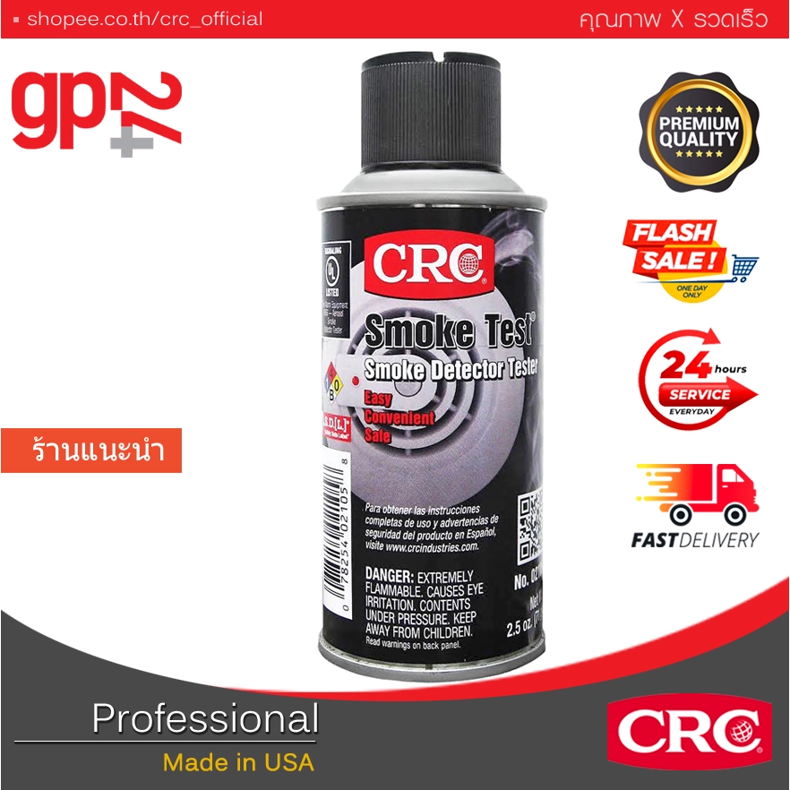 CRC Smoke Test™ สเปรย์ทดสอบเครื่องตรจจับควันไฟ 71 g