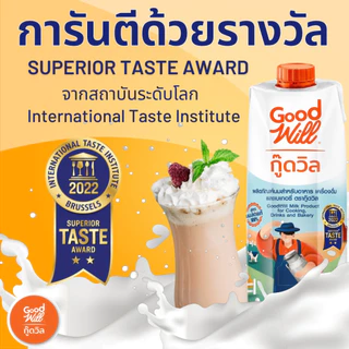 (แพคคู่2ขวด) กู๊ดวิลผลิตภัณฑ์นมข้นจืด ขนาด1000มล. x 2ขวด