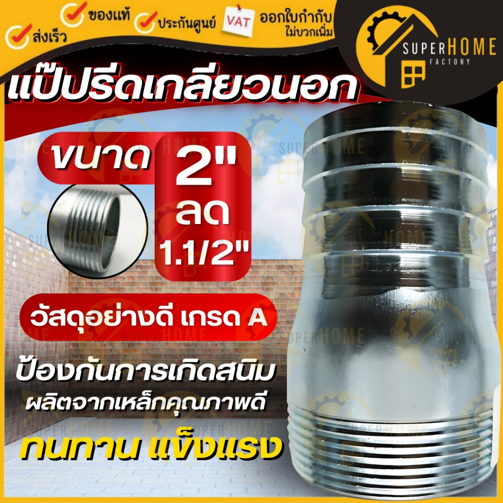 แป๊ปลดเกลียวนอก แป๊บเสียบสายเกลียวนอก หางไหลเกลียวนอก 1/2”-2” ท่อลด ข้อลด แป๊ปลด ข้อต่อ เกลียวนอก หางไหล ราคา ถูกที่สุด ดีลบีเคเค แกลเลอรีภาพที่ 4