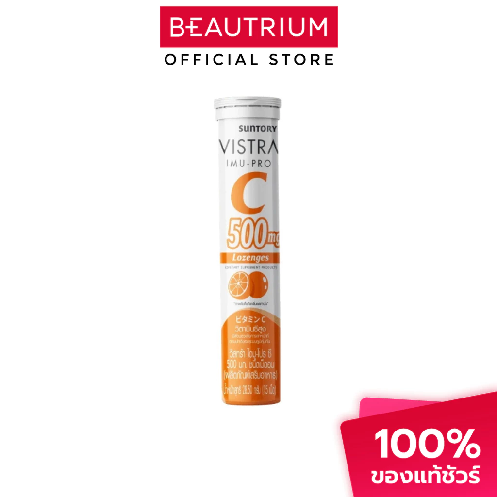 VISTRA Imu-Pro Vitamin C Lozenges 500mg ผลิตภัณฑ์เสริมอาหาร 28.5g