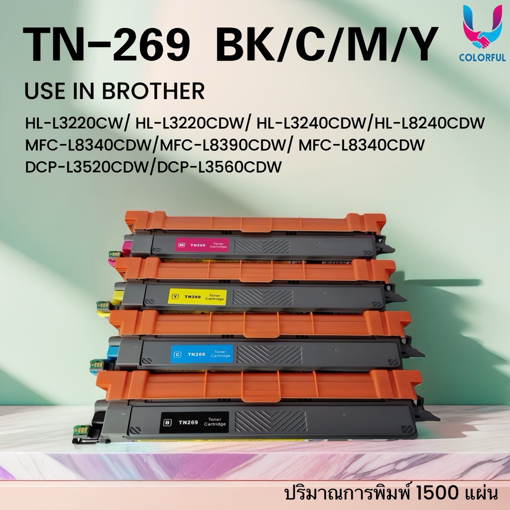 หมึกเทียบเท่าชุดสี TN269 (BK/C/M/Y) หมึก brother 269 FOR Brother HL-L3220CW/L3220CDW/L3240CDW/L8240