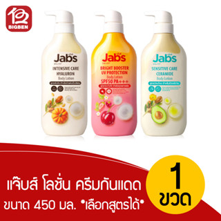 Jabs UV Protection Body Lotion แจ๊บส์ โลชั่น ครีมกันแดด ขนาด…