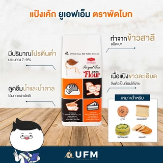 (ยกลัง1กก*10ถุง) แป้งสาลีอเนกประสงค์ แป้งขนมปัง แป้งเค้ก แป้งโดนัท โฮลวีท แป้งแพนเค้ก (ส่งด่วนเท่านั้น)
