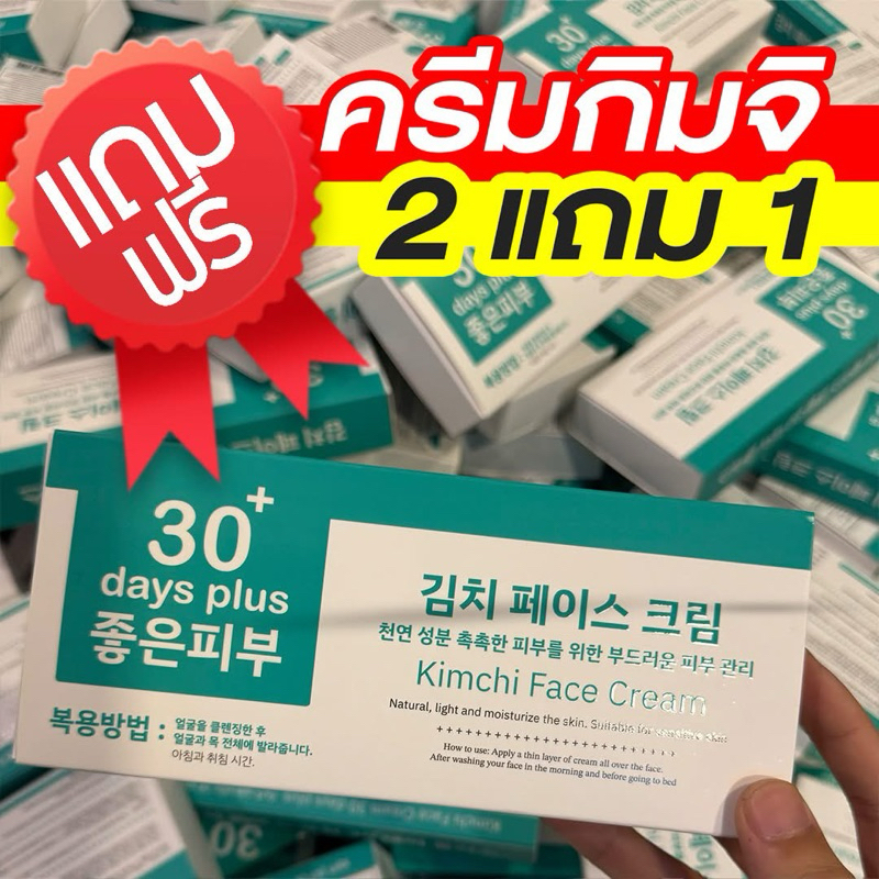 ครีมกิมจิ ใหม่สุด แก้ฝ้า กระ จุดด่างดำ ของแท้