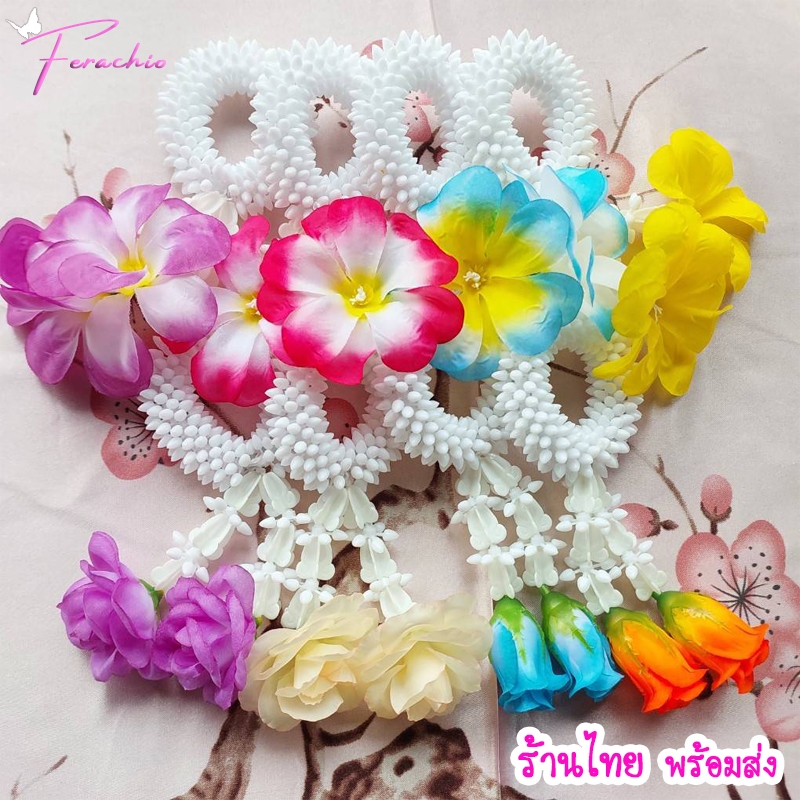 พร้อมส่งในไทย ยางรัดผมพวงมาลัย มาลัยคล้องผม มาลัยมัดมวยผม เครื่องประดับผม เทศกาลสงกรานต์