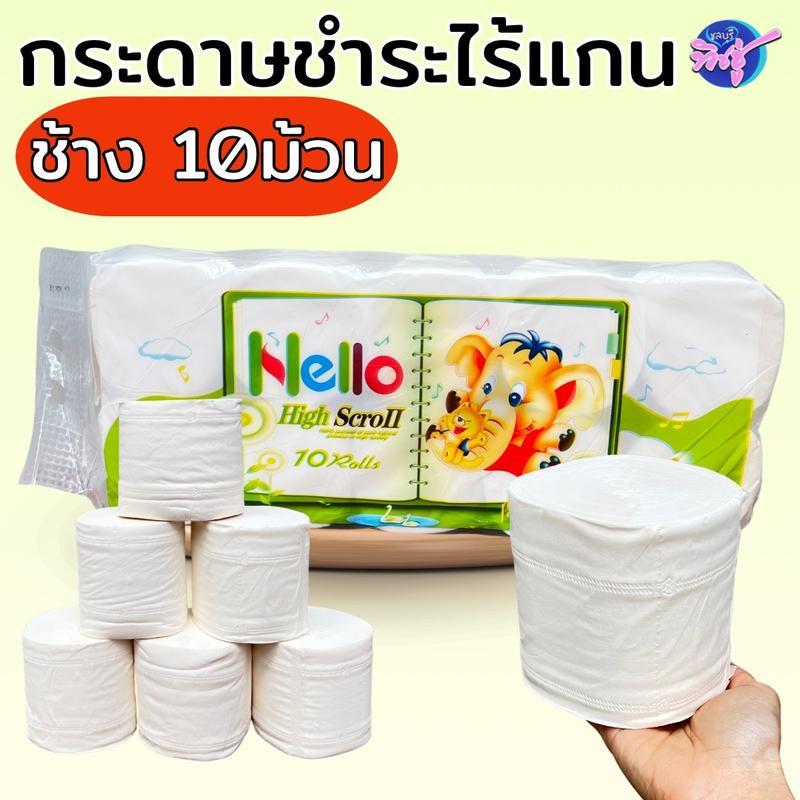 Nello ทิชชู่ม้วนไร้แกน ช้าง 10ม้วน กระดาษชำระ หนาแน่น ไม่ระคายเคือง