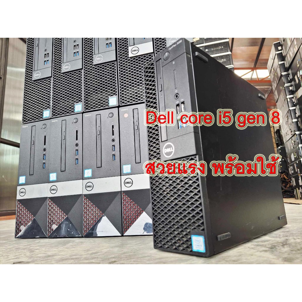 คอม Dell i5 GEN 8 เครื่องแรง พร้อมใช้งาน