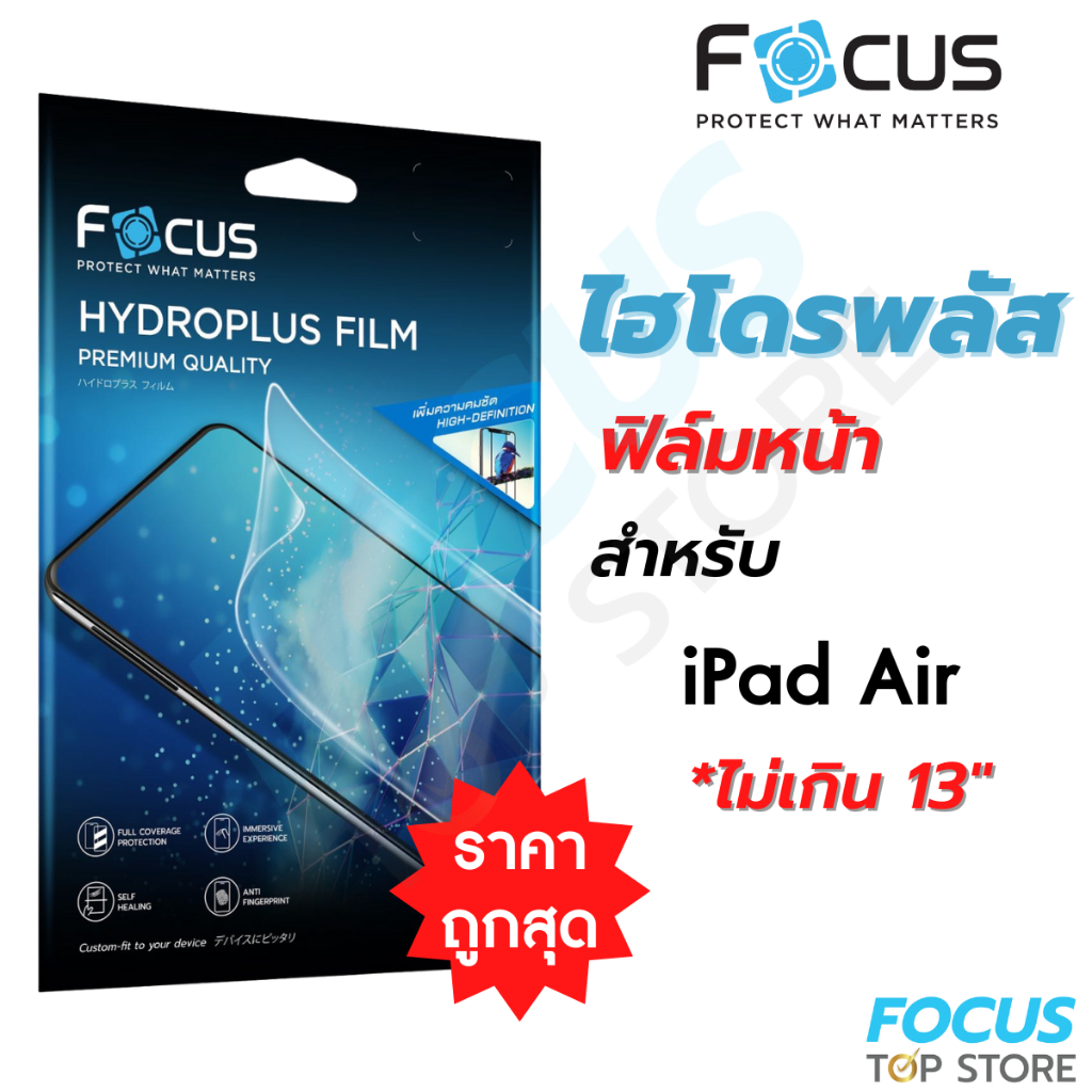 ฟิล์มไฮโดรเจล แอร์ Focus Hydroplus สำหรับ iPad Air ไอแพด รุ่น Air7 Air6 Air5 Air4 2020 Air3 Air2