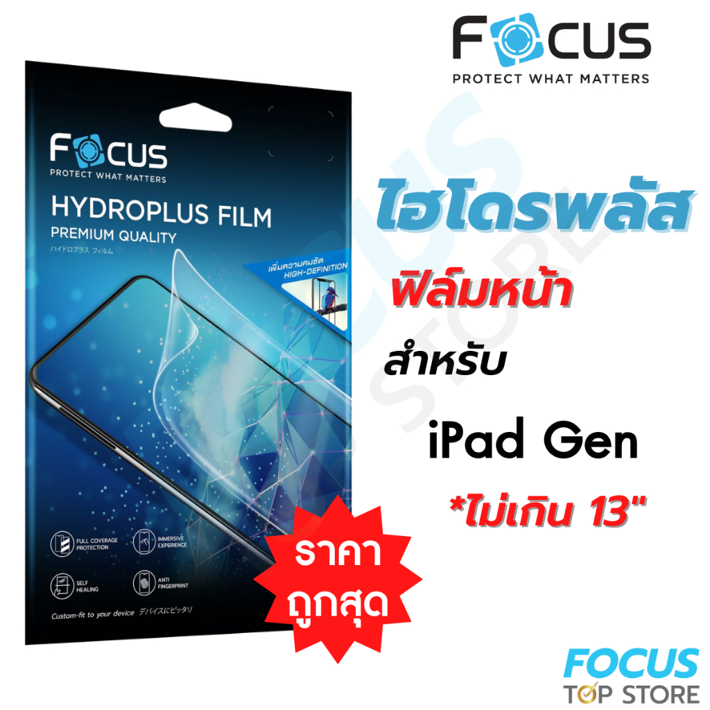 ฟิล์มไฮโดรเจล Focus Hydroplus สำหรับ iPad ไอแพด เจน รุ่น Gen11 Gen10 Gen9 Gen8 Gen7 Gen6 Gen5