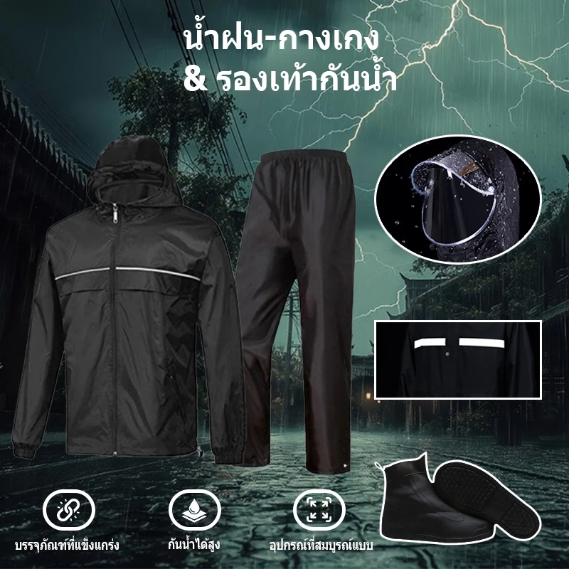 ZITY เสื้อกันฝนสะท้อนแสง แบบแยกชิ้น