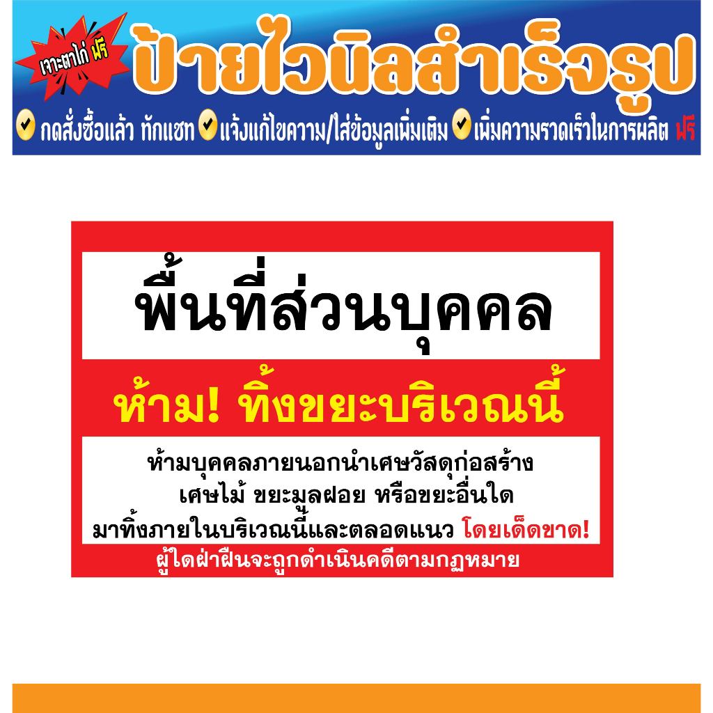 ป้ายไวนิล ป้ายไวนิลห้ามทิ้งขยะ แบบสำเร็จรูป