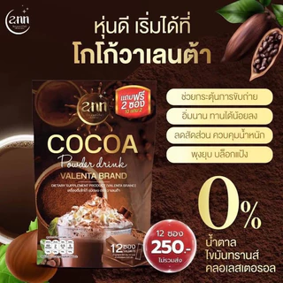 โกโก้น้ำชงวาเลนต้ารสชอคโกแลต