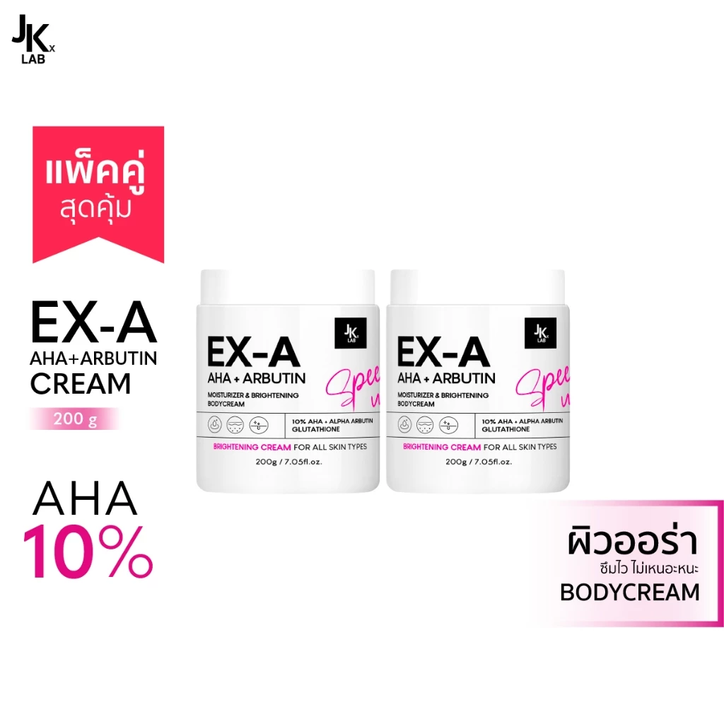 [แพ็คคู่] JKxLAB EX-A Body Cream 200 g ครีมผิวกายเข้มข้นพิเศษด้วย 10%AHA ผลัดผิวเก่า ดุจเปิดผิวใหม่ สร้างผิวใส