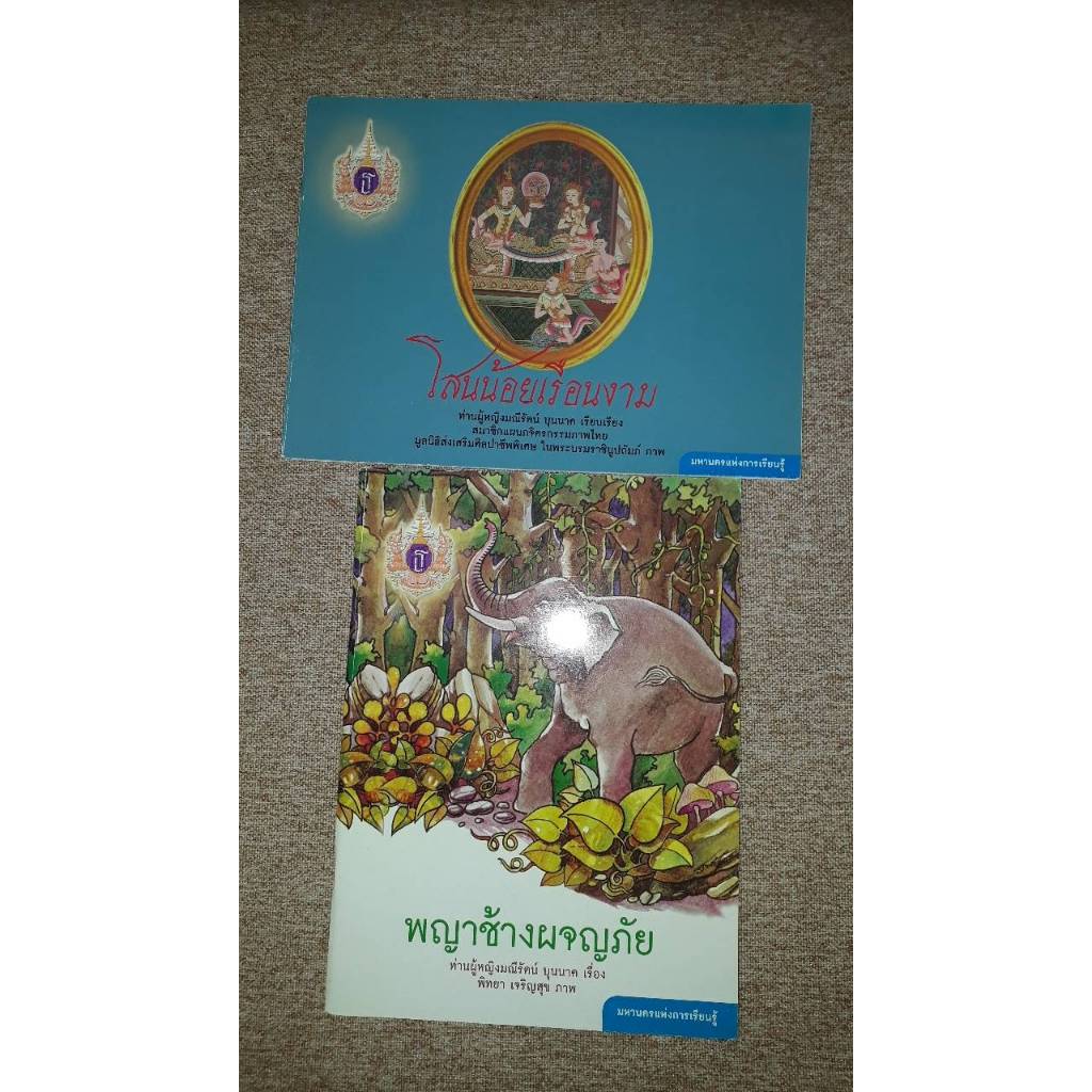 ชุดหนังสือนิทาน "มหานครแห่งการเรียนรู้" คละตอน (N8.4)