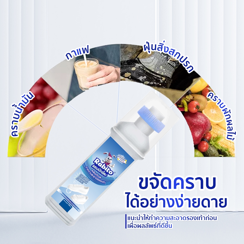 Rabito น้ำยาขัดรองเท้า ที่ขัดรองเท้าสีขาว Liquid wash shoe ขัดรองเท้าขาว พร้อมหัวแปรงสำหรับขัด