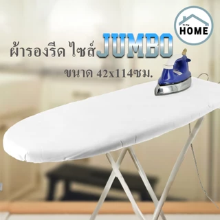 Inmyhome ผ้ารองรีด 42x114ซม.อะไหล่ผ้ารองรีด (เหมาะกับโต๊ะรีดผ้ารุ่นจัมโบ้)