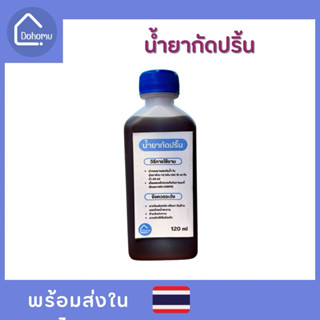 น้ำยากัดปริ้น PCB / น้ำยากัดลายทองแดง กัดโลหะ น้ำยากัดลายปริ…