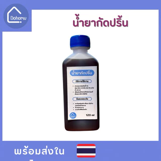 น้ำยากัดปริ้น PCB / น้ำยากัดลายทองแดง กัดโลหะ น้ำยากัดลายปริ้น สำหรับงานอิเล็กทรอนิกส์และงานฝีมือ