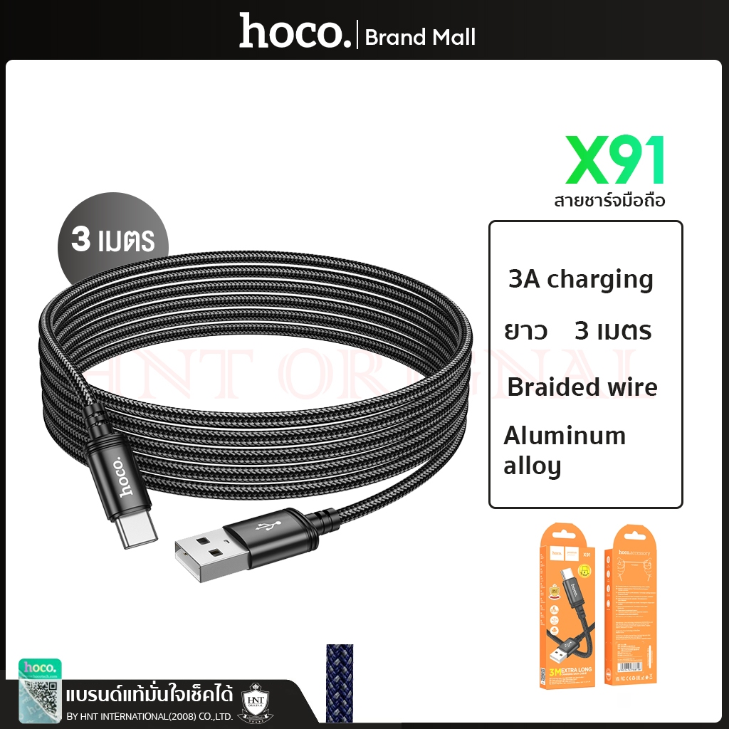 Hoco X91 สายชาร์จ 3 เมตร Type-C 3.0A charging cable for Type-C 3M