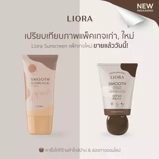 ครีมกันแดดลิโอร่า LIORA Smooth Sunblock UV Cream SPF 50PA +++