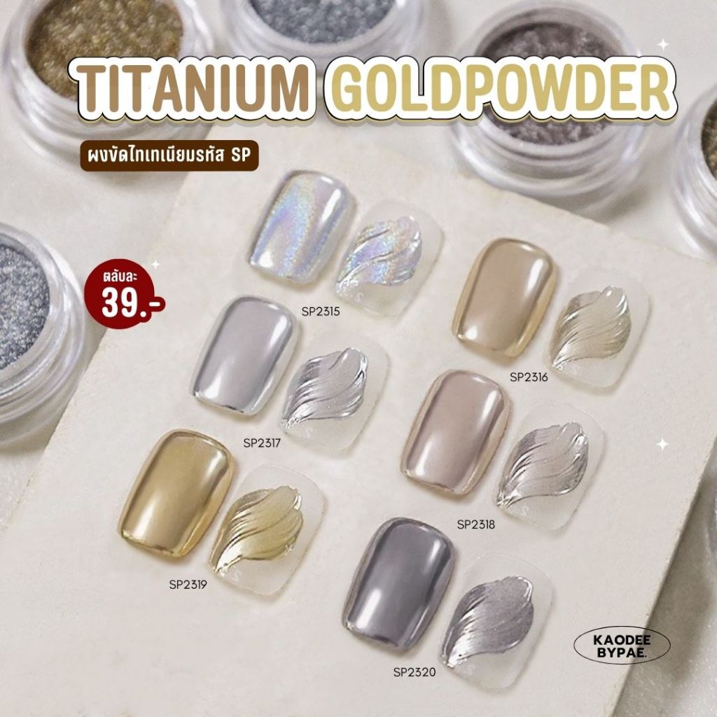 ผงขัดเล็บ ผงกระจกขัดเล็บ ผงขัดเล็บ Titanium เงิน ทอง