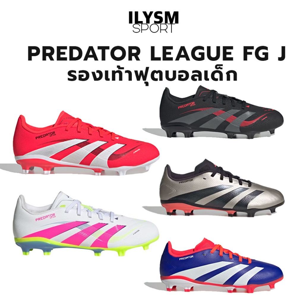 รองเท้าสตั๊ด เด็ก Predator League FG/MG J (ID3750,IE9434,IF6354,ID0911)