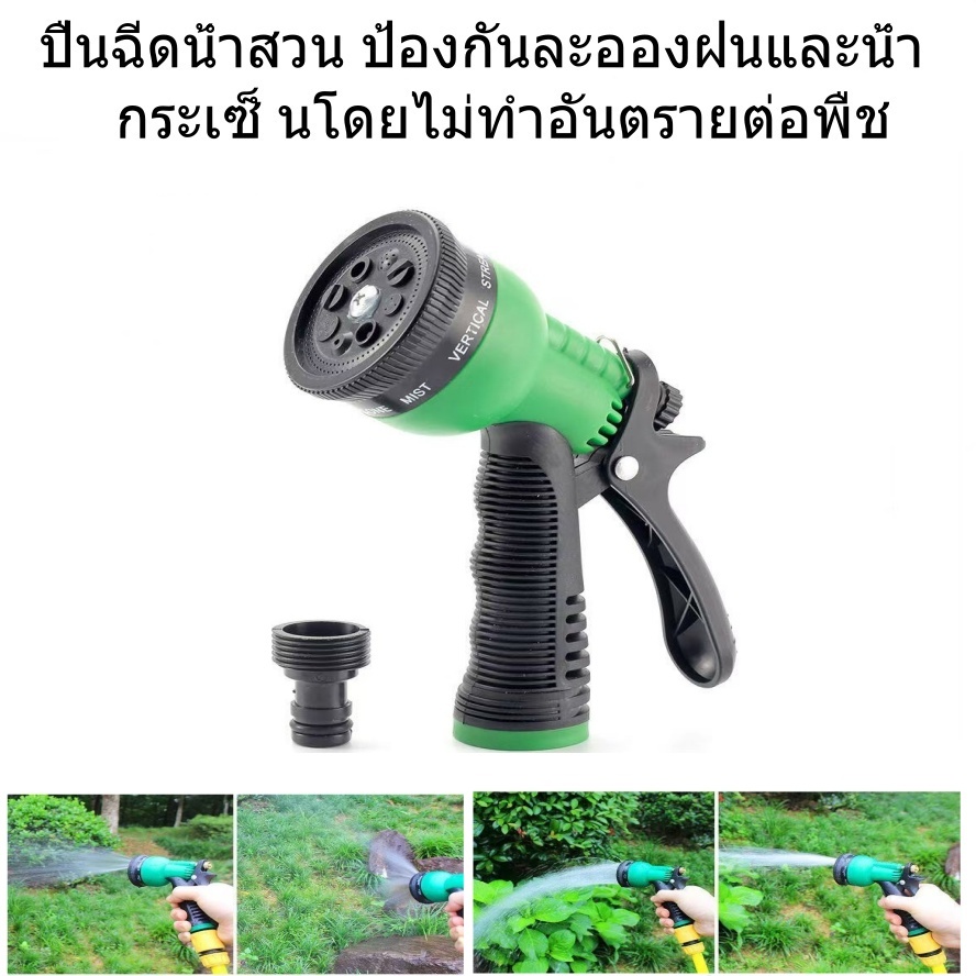 หัวฉีดน้ำ ฉีดน้ำล้างรถ 8ระดับ คุณภาพดี หัวฉีดน้ำรดน้ำต้นไม้ หัวฉีดน้ำล้างรถ