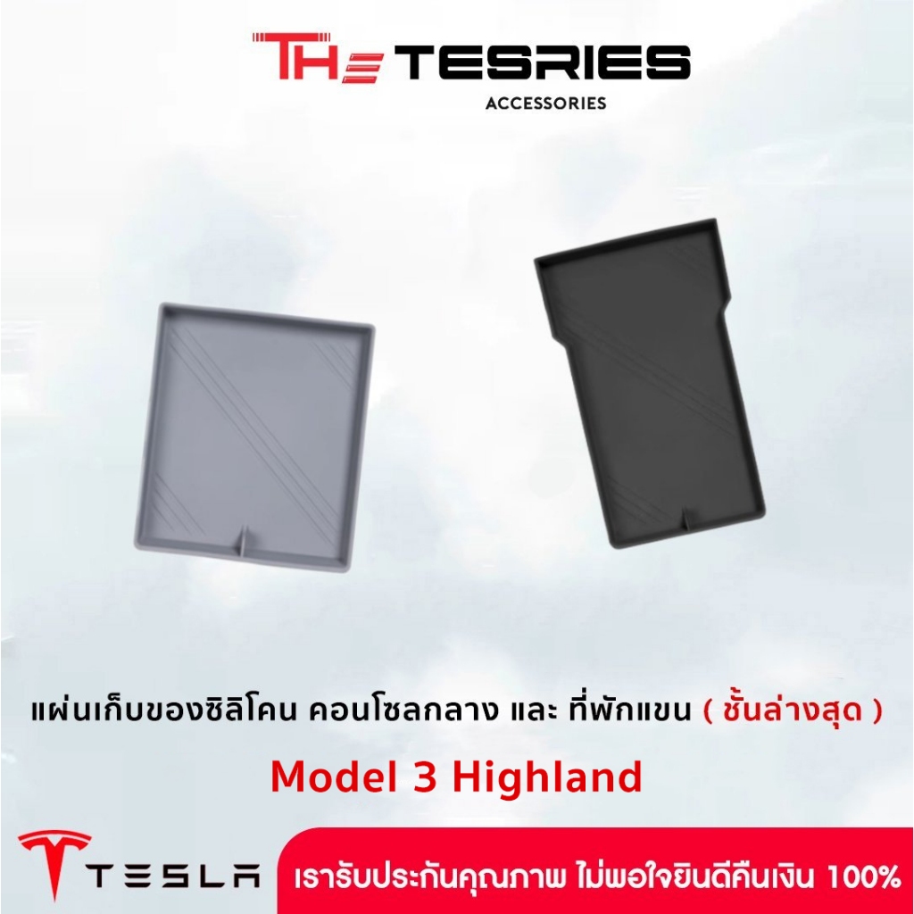 Tesla แผ่นเก็บของคอนโซลกลาง/ที่พักแขน(ชั้นล่างสุด)TPE สำหรับ Model Y/3/3 Highland/3 STD/Y Juniper