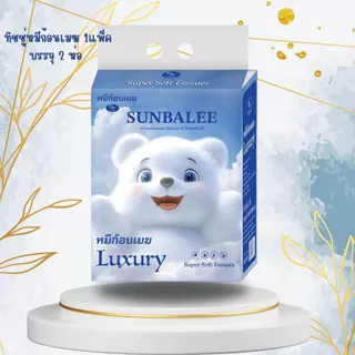 BIG-LUXURY-CLOUD 🌻ทิชชู่หมีก้อนเมฆ 1แพ็ค 2ห่อ มาใหม่ ห่อใหญ่มาก หนา 4 ชั้น ซึมซับดีเยี่ยม ผลิตจากเยื้อไม้ไผ่ธรรมชาติ 🌻