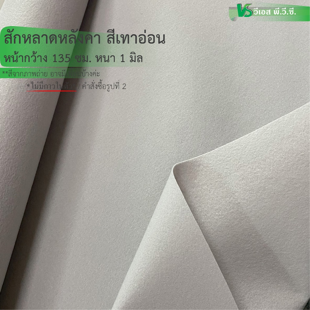 สักหลาดหลังคาเทาอ่อน, ดำ บุหุ้มหลังคาด้านในรถความ หนา: 1 มิล | ขนาด: 50x135ซม., 100x135ซม. | พับส่ง - รูปที่ 5