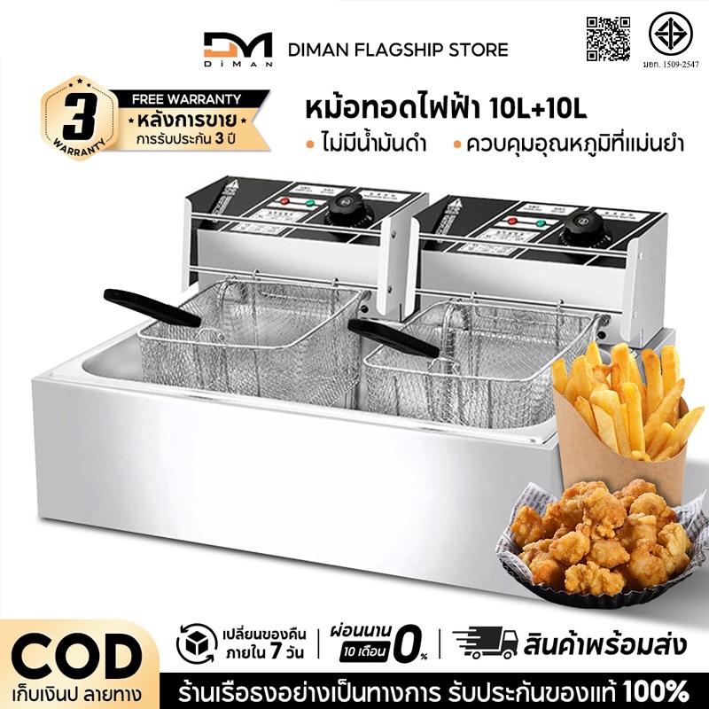 DIMAN หม้อทอดไฟฟ้า 4 ลิตร 6 ลิตร 8 ลิตร 20 ลิตร 22ลิตร  5000W หม้อทอดเฟรนซ์ฟรายไฟฟ้า สแตนเลส สวิตช์อ