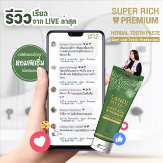 ยาสีฟันสมุนไพรSandiRitta 3 หลอด ฟันขาว ขจัดหินปูน กลิ่นปาก แก้ปัญหาเหงือกบวมเหงือกอักเสบ ด้วยสมุนไพร