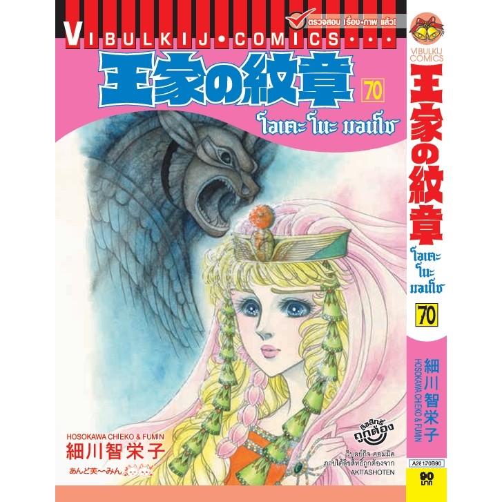 คำสาปฟาโรห์  โอเคะโนะมอนโช คำสาปฟาโรห์  เล่มที่ 51- 70 **แนะนำขนส่งemsไปรนะคะ