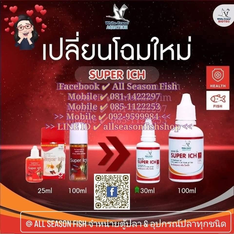 โฉมใหม่ ++ Super Ich (ซุปเปอร์อิ๊ค) WC (อาหารปลาฉลากสีแดง)