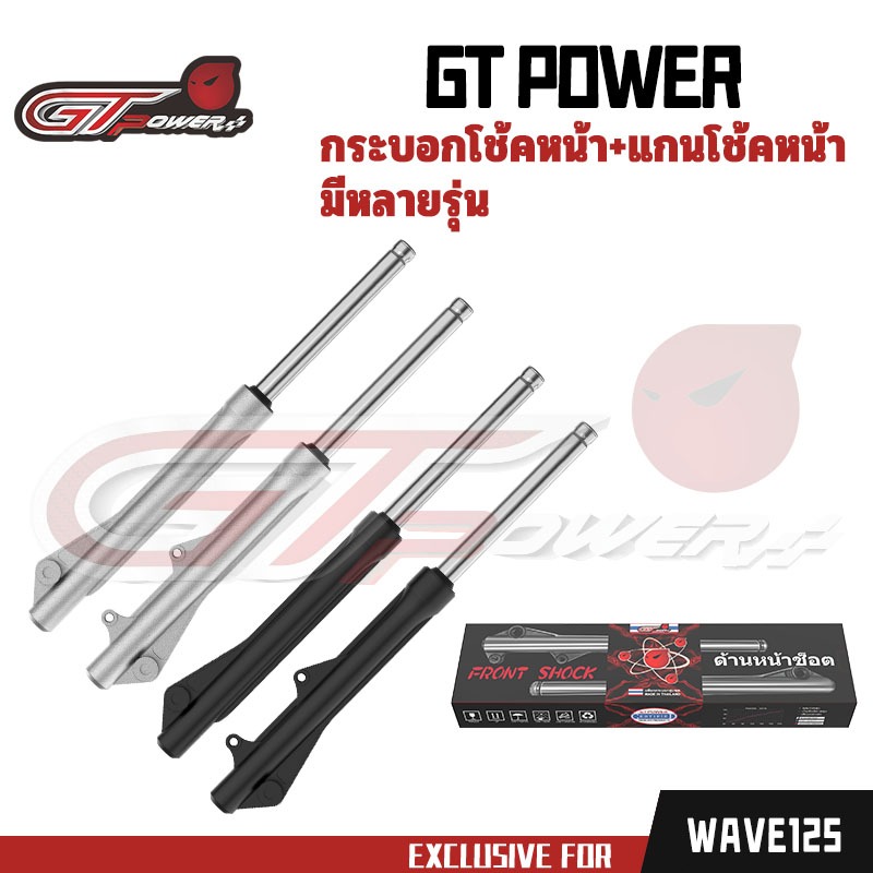 กระบอกโช๊คหน้าเดิมพร้อมแกนรุ่นWAVE125/WAVE100S(1คู่)สีดำและสีเงิน
