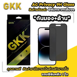 GKK ไทยสปอต🔥ฟิล์มกันมอง แบบด้าน AG รุ่น 17 15 Pro Max 16 14ProMax 13 12 ProX XR XS 11 ฟิล์มกันเสือก ไอโฟน