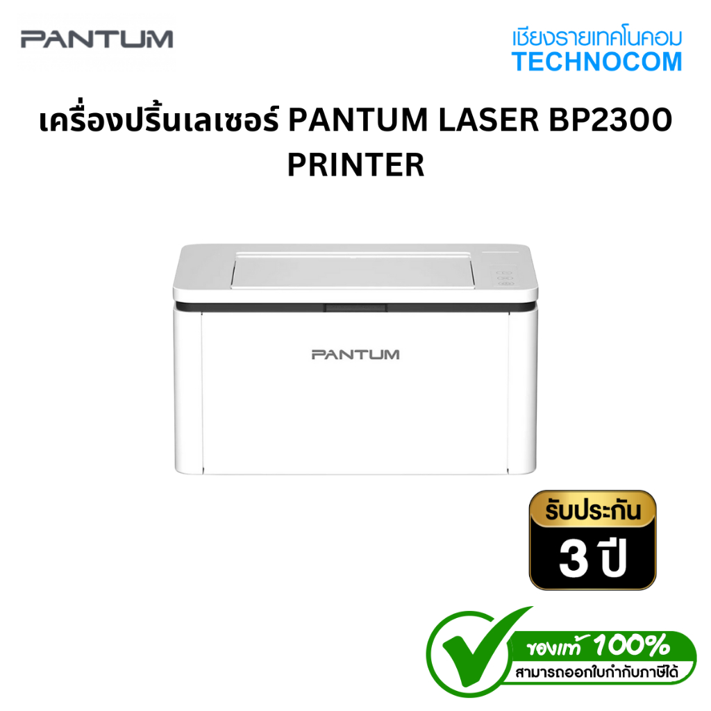 เครื่องปริ้นเลเซอร์ PANTUM LASER BP2300 PRINTER