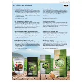 Boncafe - ชาเขียวพรีเมี่ยมแท้พร้อมชงจากญี่ปุ่น Bontea Uji Matcha Green Tea Latte (1 kg) อูจิ มัทฉะ กรีนที ลาเต้