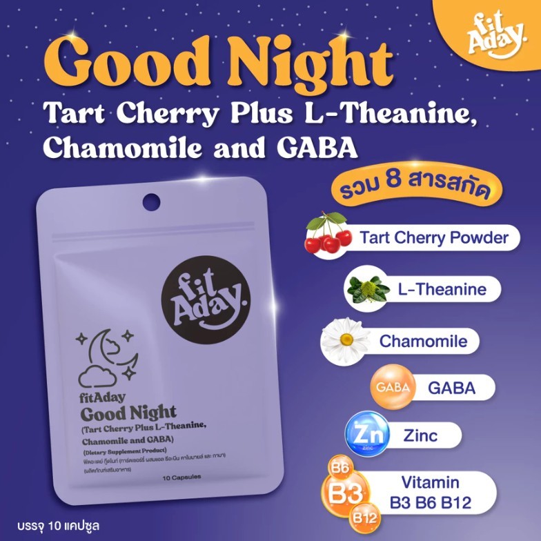 FITADAY GOOD NIGHT ผลิตภัณฑ์เสริมอาหาร ฟิตอะเดย์กู๊ดไนท์ (1ซอง / 10แคปซูล)