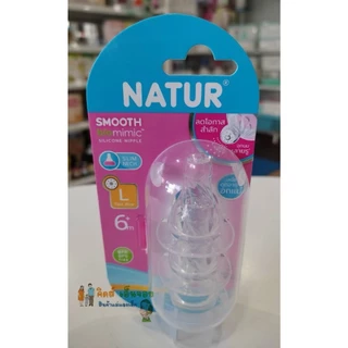 Natur จุกนมเนเจอร์ ไหลแบบหยดน้ำ จุกนมหลายรู Natur 1 แถม 1 และ แพคเดี่ยว