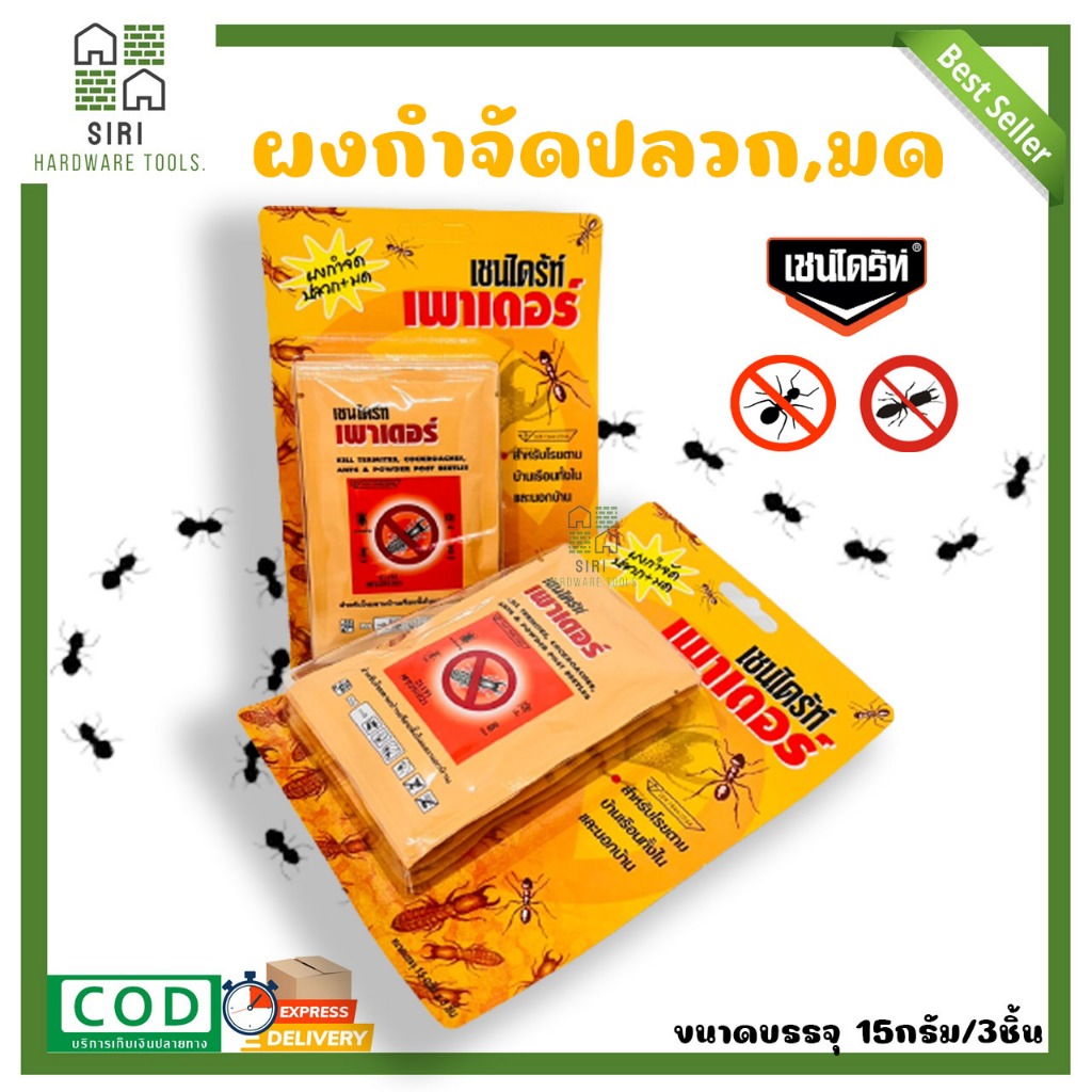 ผงกำจัดปลวก ยากำจัดปลวก ผงโรยปลวกผงไล่ปลวก ปลวก มด เชนไดร์ท เพาเดอร์ CHAINDRITE POWDER 15กรัม (1แผง/3ซอง) กำจัดปลวก