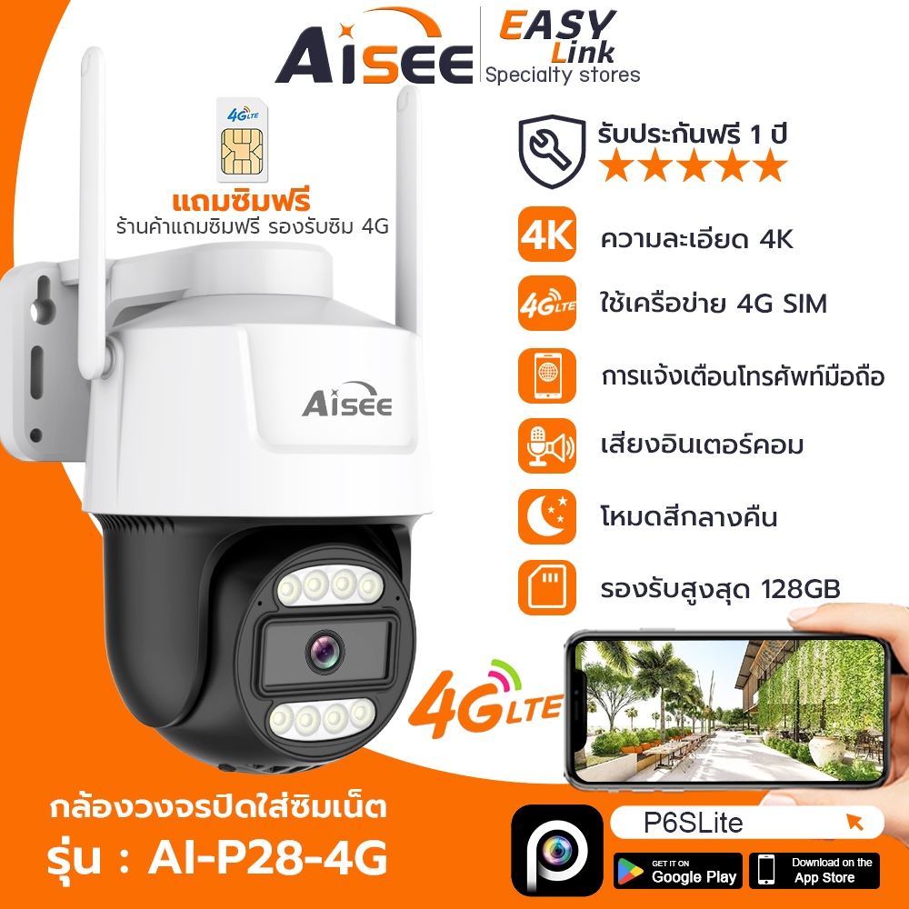 กล้องวงจรปิดใส่ซิม 4K กล้องวงจรปิด 4G ดูระยะไกล กลางแจ้ง กันน้ำ ราคาพิเศษ 2WayVoice หมุน 355 องศา