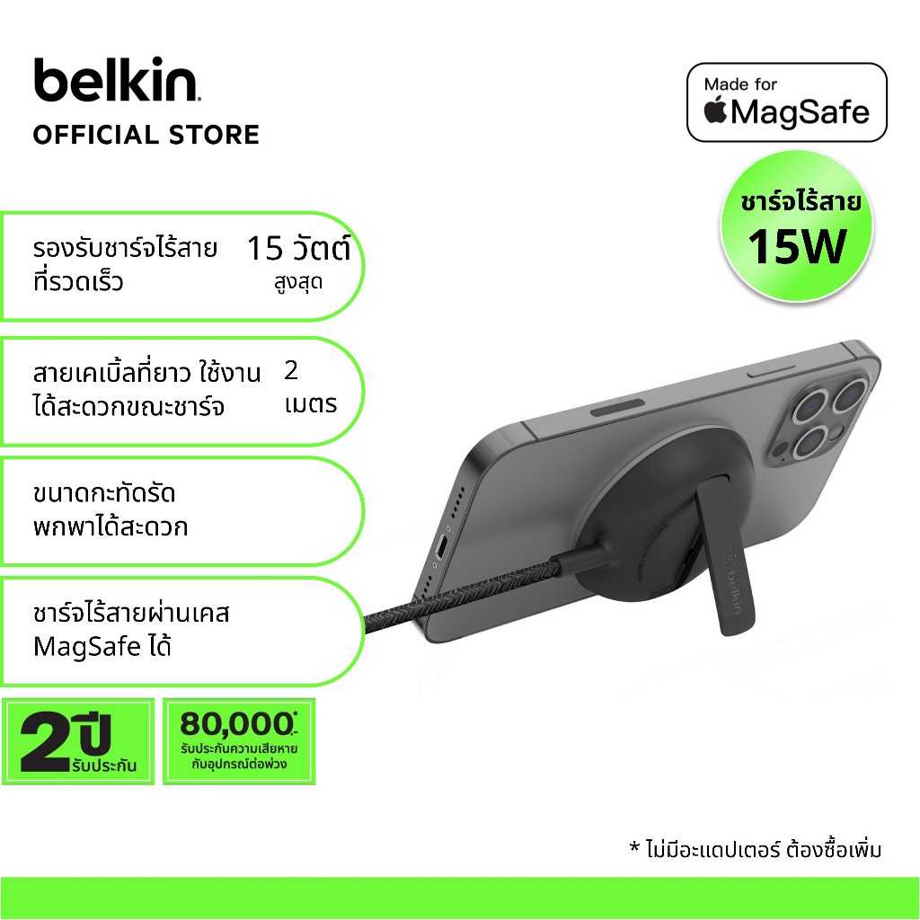 Belkin WIA004 ที่ชาร์จไร้สาย MagSafe 15W พร้อมขาตั้ง Pop-up สายยาว 2 เมตร สำหรับ iPhone และ AirPods